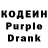 Кодеин Purple Drank Darkman Igor