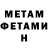 Метадон белоснежный jorge armando